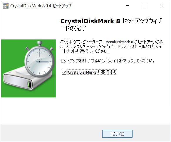 CrystalDiskMarkのインストーラー１
