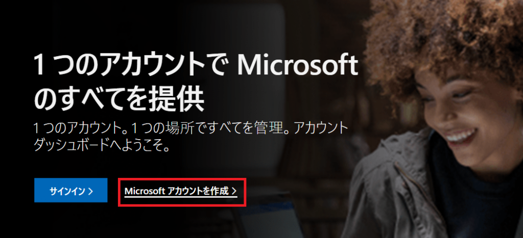 Microsoft アカウント 1