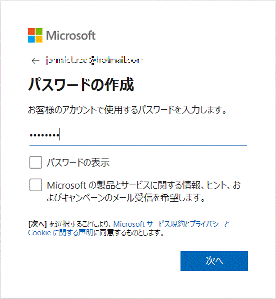 Microsoft アカウント 3