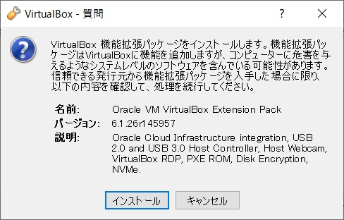 VirtualBox のエクステンションパック 2