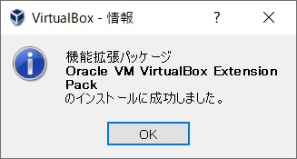 VirtualBox のエクステンションパック 3