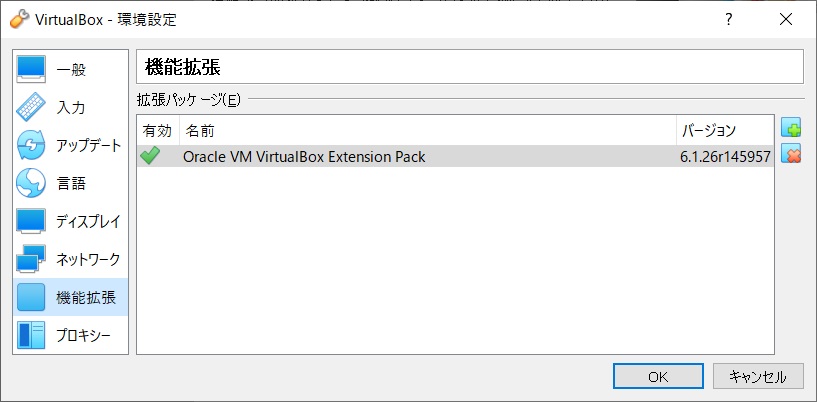 VirtualBox のエクステンションパック 4