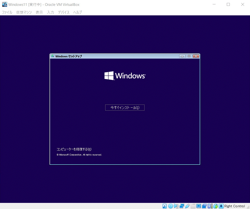 Windows 10 のインストール 3
