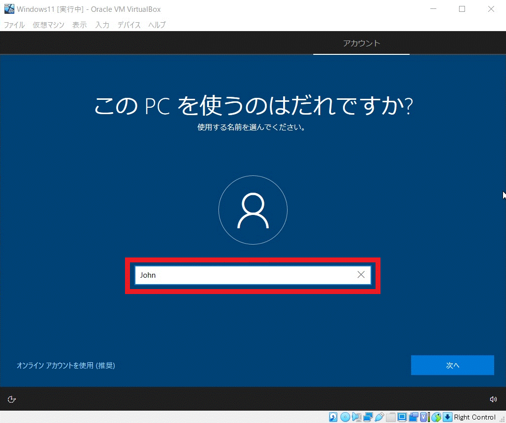 Windows 10 のインストール 13