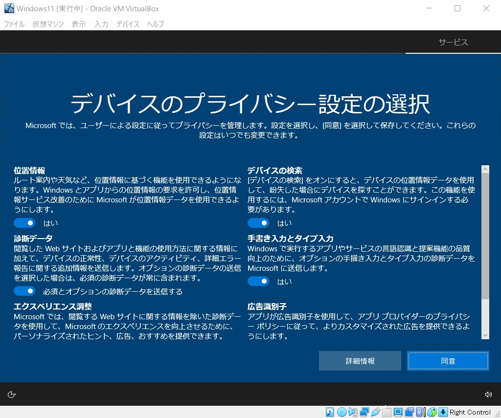 Windows 10 のインストール 15