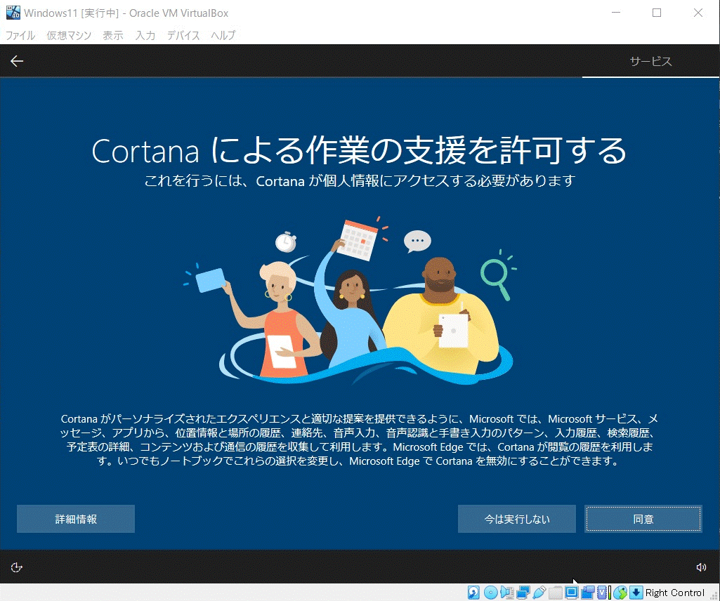 Windows 10 のインストール 16