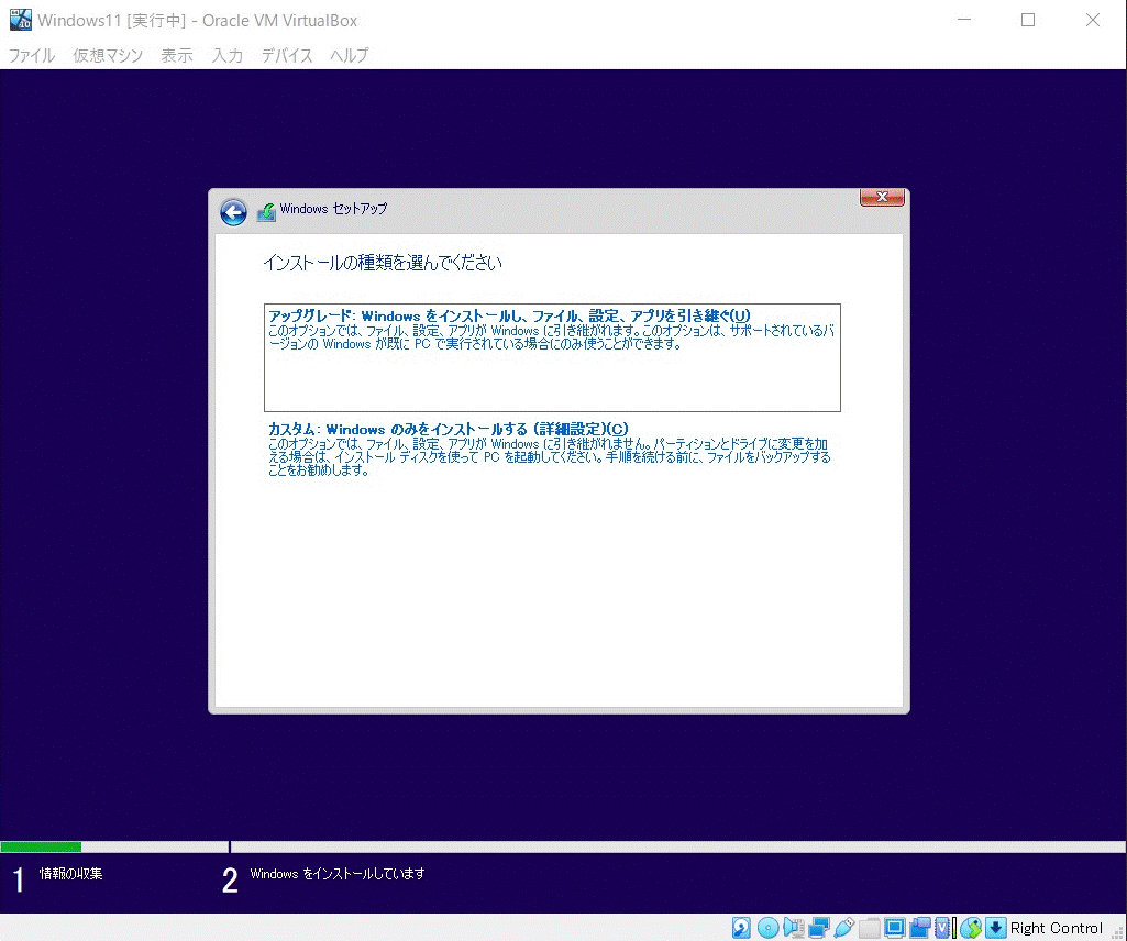 Windows 10 のインストール 5