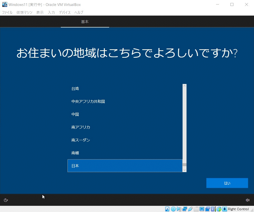 Windows 10 のインストール 8