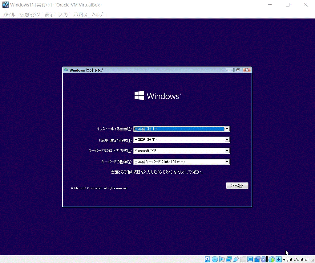 Windows 10 のインストール 2