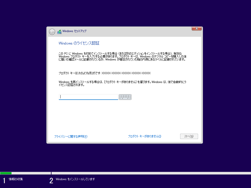 Windows 11 のインストール 4