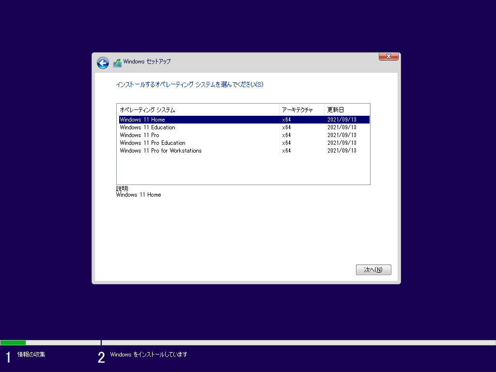 Windows 11 のインストール 5