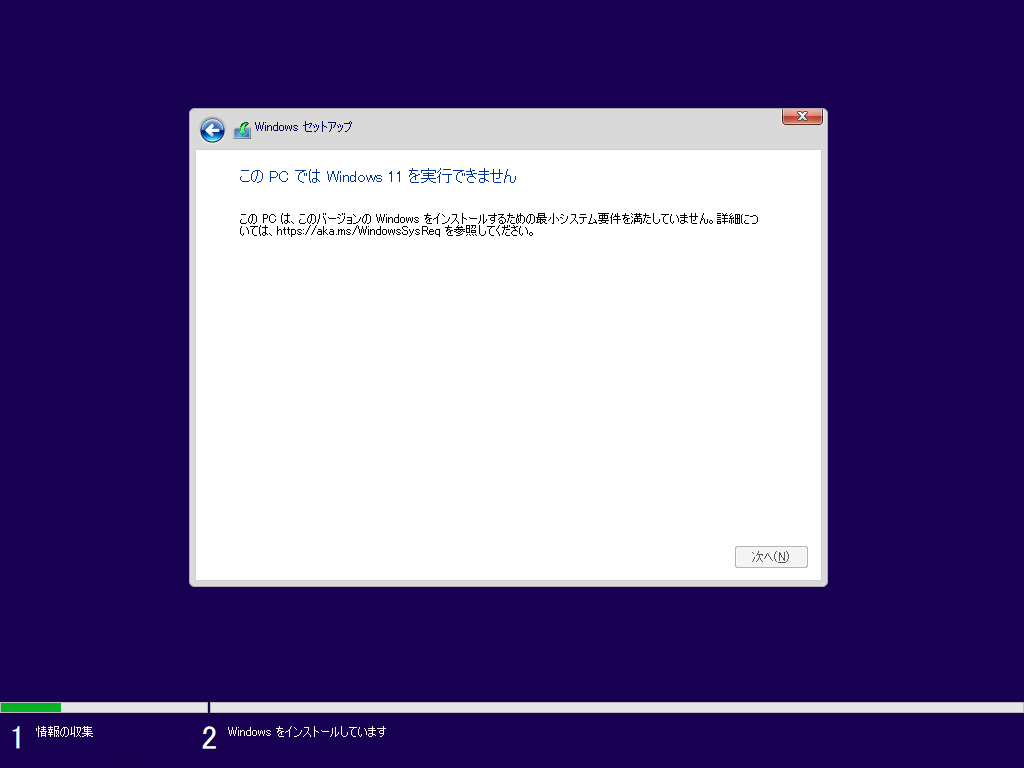 Windows 11 のインストール 6