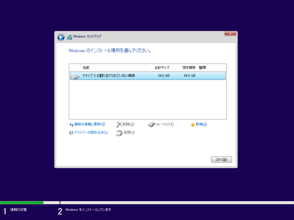 Windows 11 のインストール 17