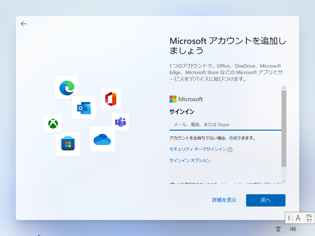 Windows 11 のインストール 23