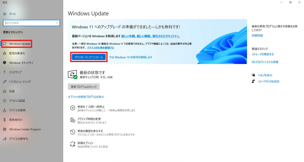 「Windows Update」の「ダウンロードしてインストール」をクリック