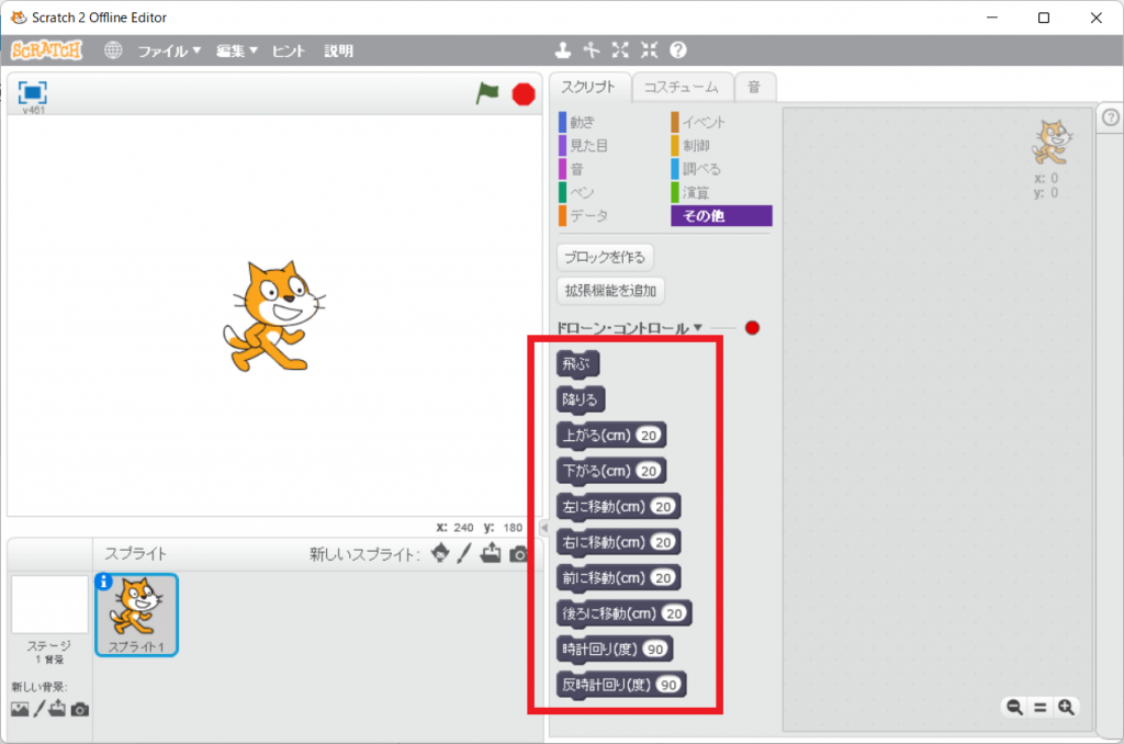  Tello を制御するための Scratch のブロックが日本語化されました