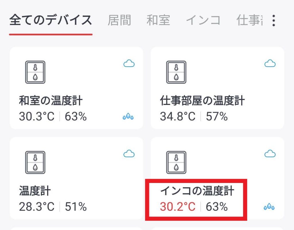 温度が範囲を超えた場合、SwitchBot アプリにて赤字で表示される