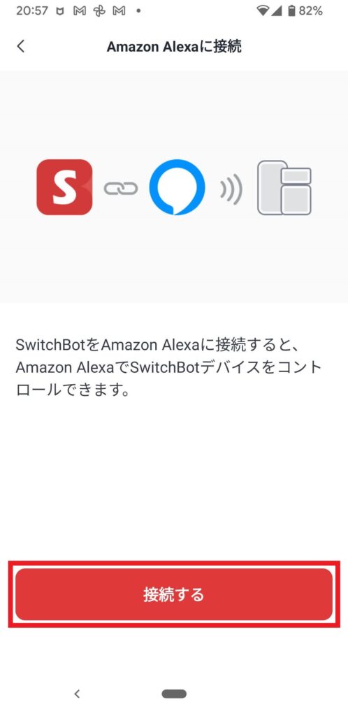 Amazon Alexa で SwitchBot デバイスをコントロールするために SwitchBot を Amazon Alexa に接続します。「接続する」をタップします。