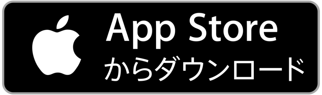 App Store で iOS 用のアプリをダウンロード